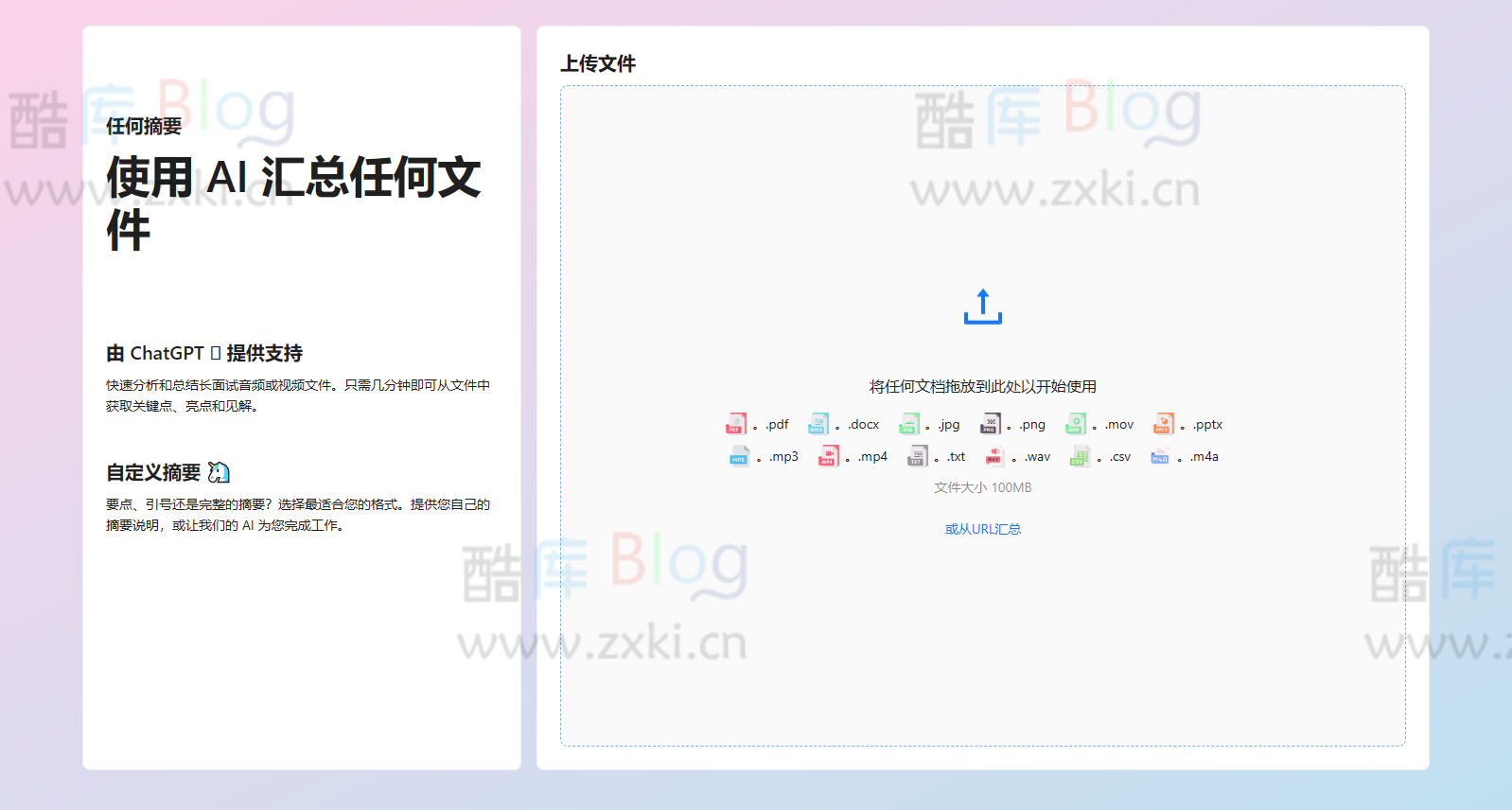 AI总结分析工具 使用 AI 总结任何文件-Any Summary 第5张插图 AI总结分析工具 使用 AI 总结任何文件-Any Summary 第5张插图