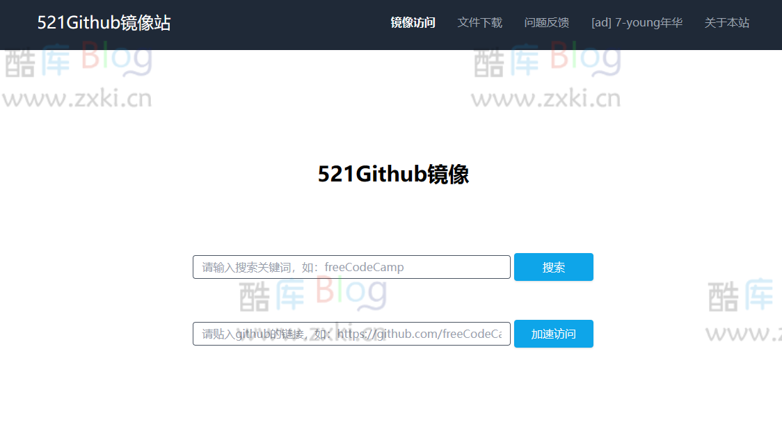 免费高速稳定的GitHub镜像站-521Github镜像