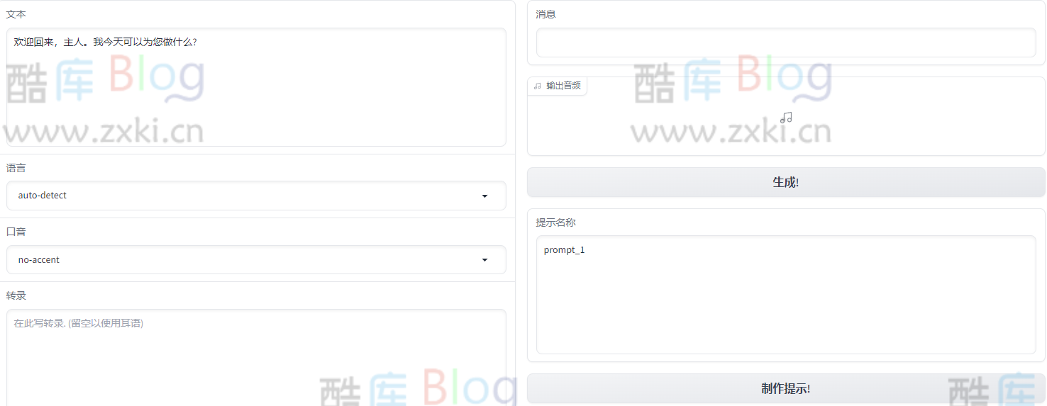 VALL_E_X语音克隆带6款模型-整合版