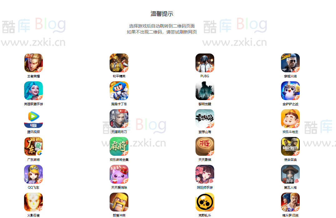 游戏扫码登录器网页版 扫码上号神器