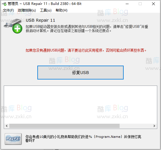 U盘修复软件（USB Repair）汉化绿色版 第3张插图