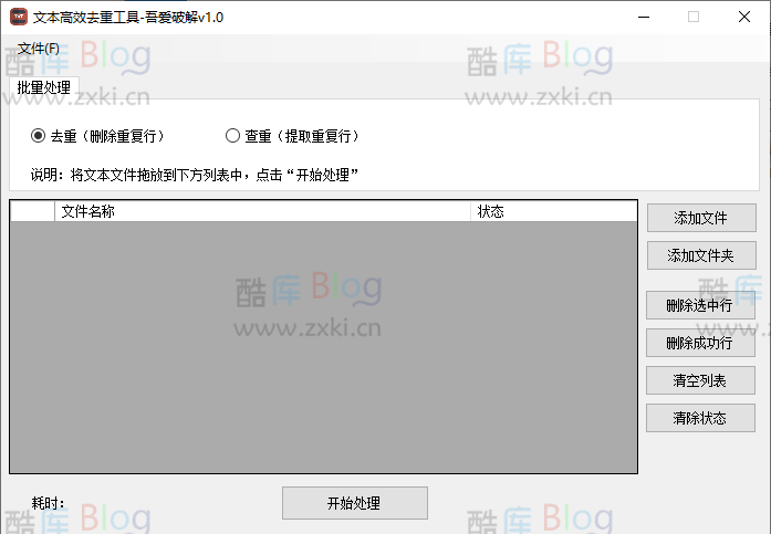 文本高效去重工具v1.0 便携版