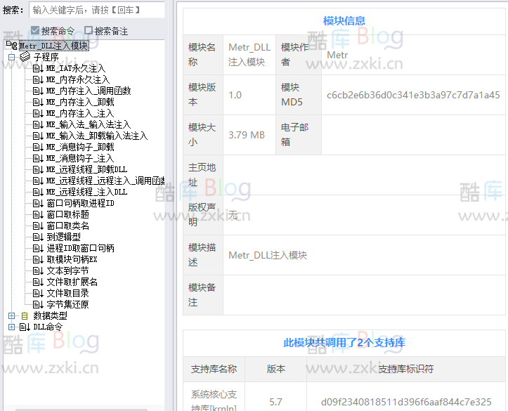 DLL注入模块(成品&易语言源码) 第6张插图