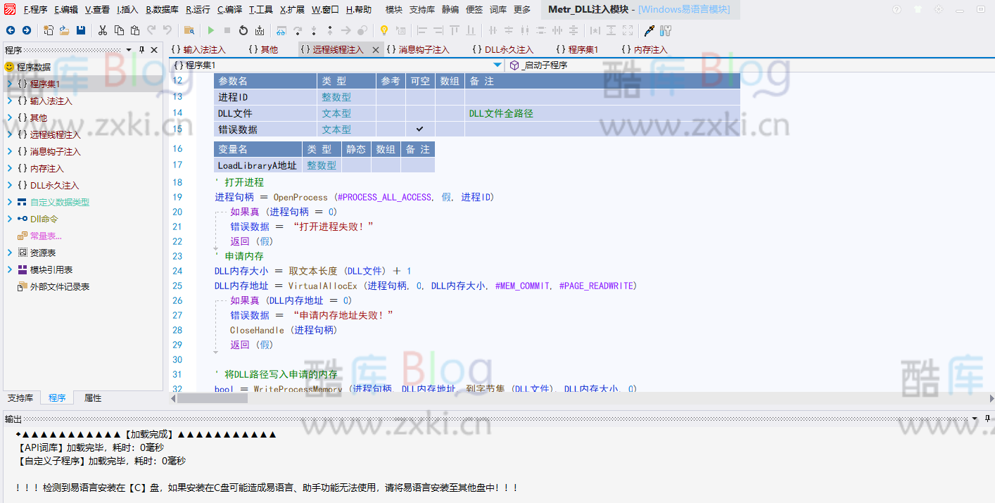 DLL注入模块(成品&易语言源码)