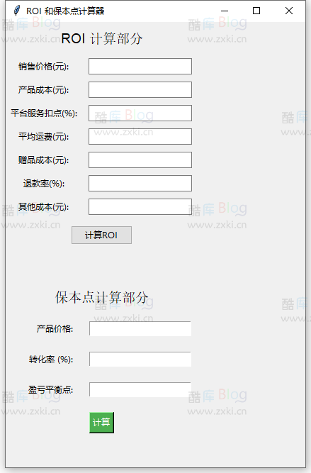 某宝电商开车计算roi计算保本ppc免费工具 第3张插图