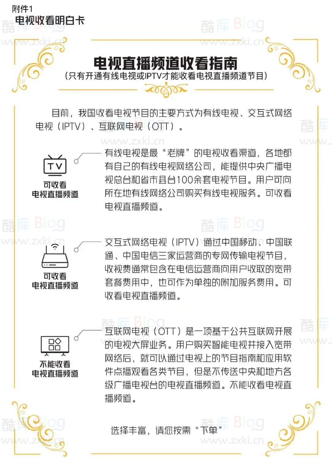 电视家等停止服务,广电要求只有有线和IPTV能看,你怎么看? 第5张插图 电视家等停止服务,广电要求只有有线和IPTV能看,你怎么看? 第5张插图