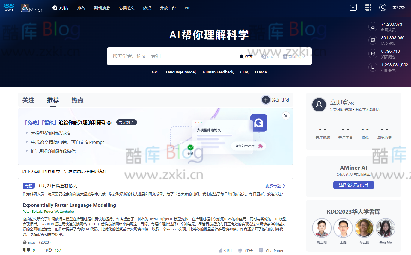 AI论文专利学术检索平台 AI赋能科技情报挖掘-AMiner