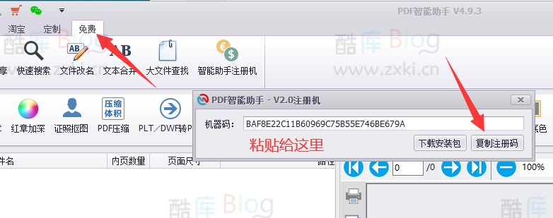 PDF尺寸统计黑彩分离软件2.0(免费注册教程) 第6张插图