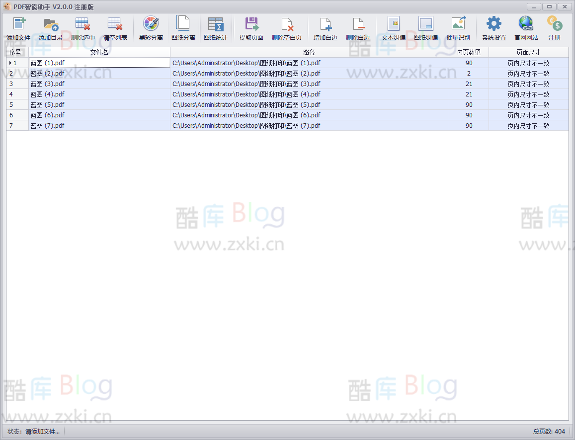 PDF尺寸统计黑彩分离软件2.0(免费注册教程) 第8张插图