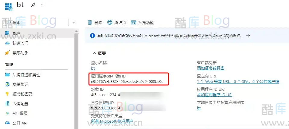 解决宝塔面板微软 OneDrive 1.8 插件授权失败问题 第8张插图 解决宝塔面板微软 OneDrive 1.8 插件授权失败问题 第8张插图