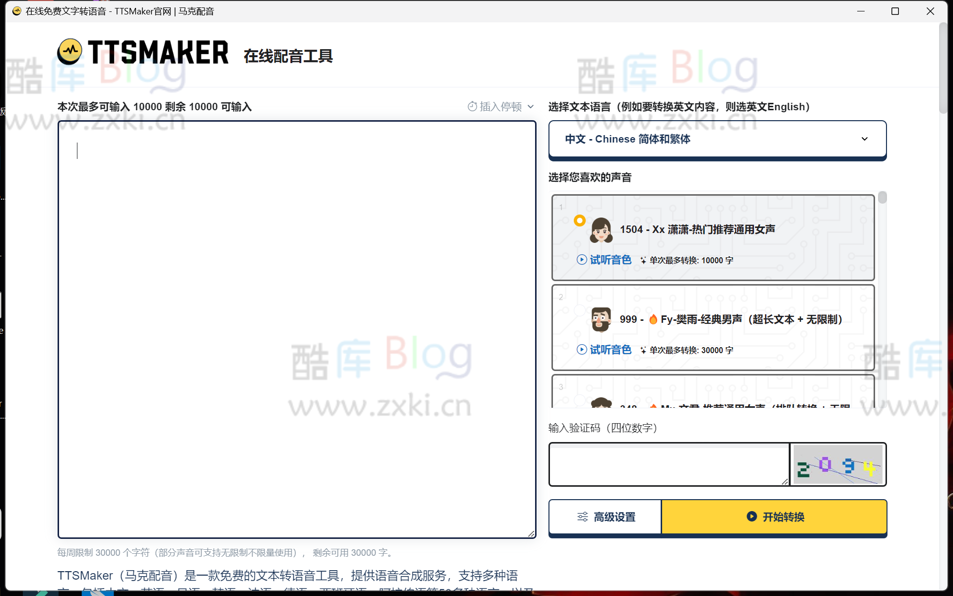 马克配音免费AI配音工具TTSMaker可商用