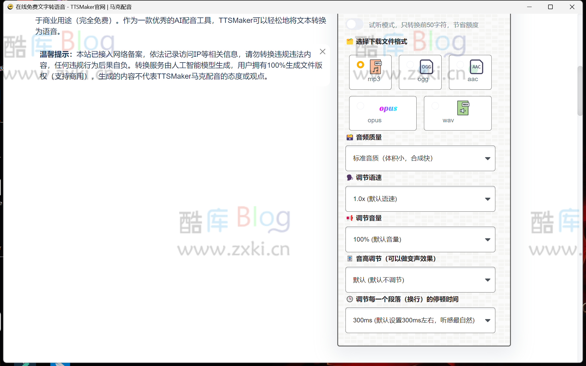 马克配音免费AI配音工具TTSMaker可商用 第6张插图