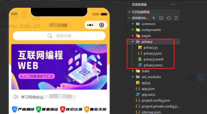 小程序隐私保护指引设置添加​隐私弹窗教程 第6张插图