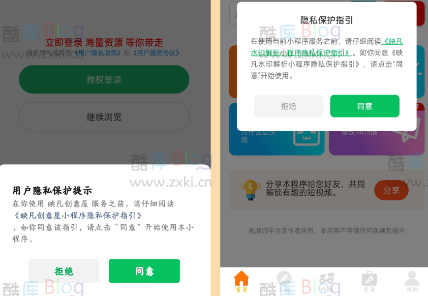 小程序隐私保护指引设置添加​隐私弹窗教程