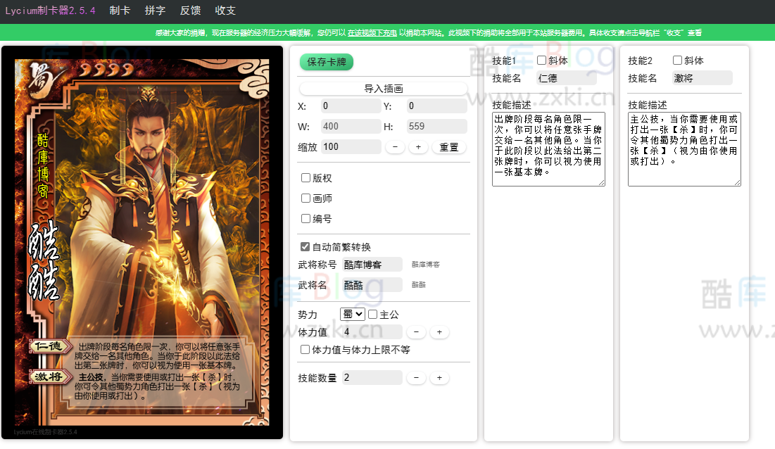 Lycium制卡器 – 三国杀卡牌在线制作工具 第3张插图