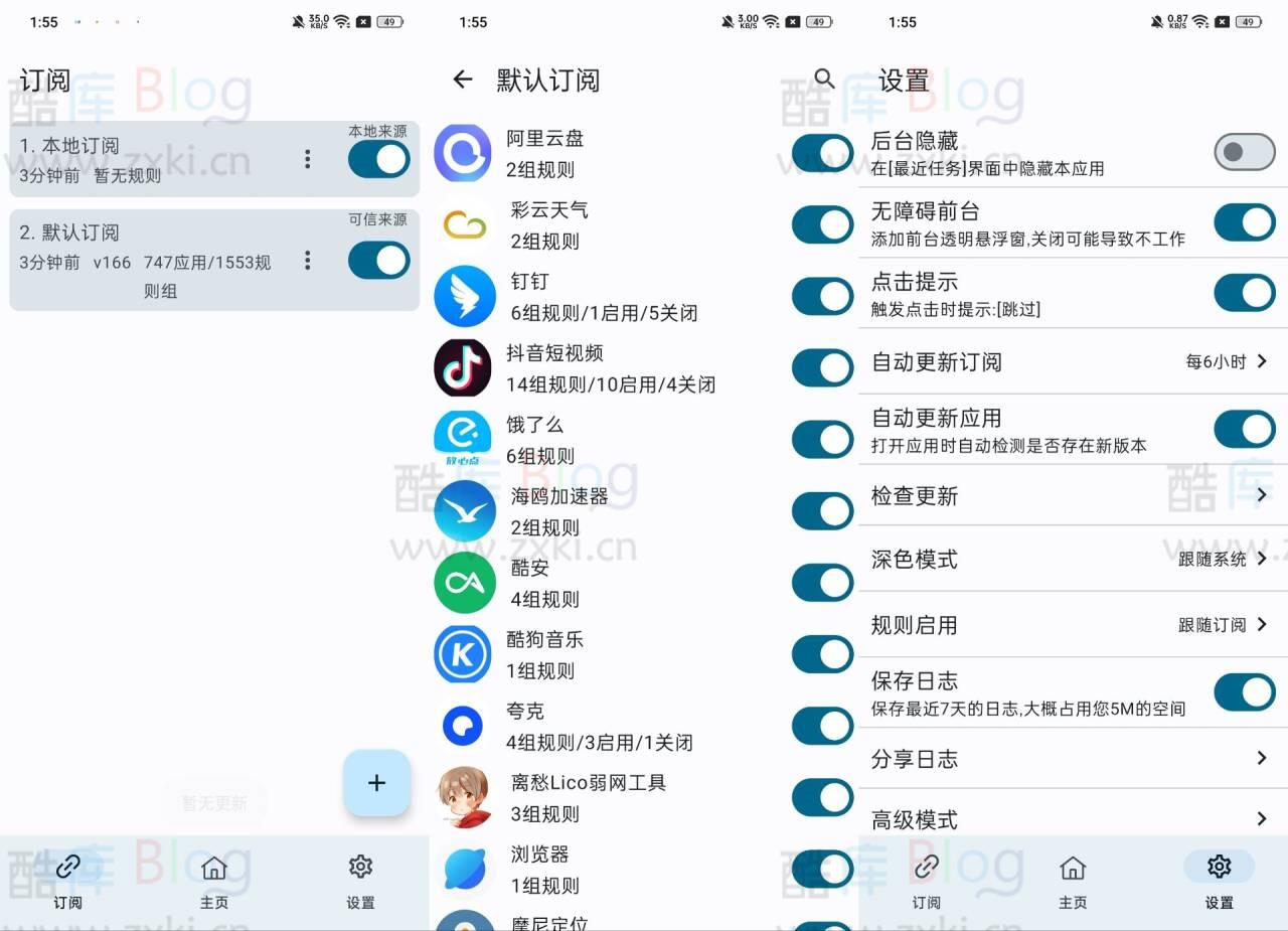 GKD v1.5.4 搞快点自定义规则跳过广告工具 第3张插图