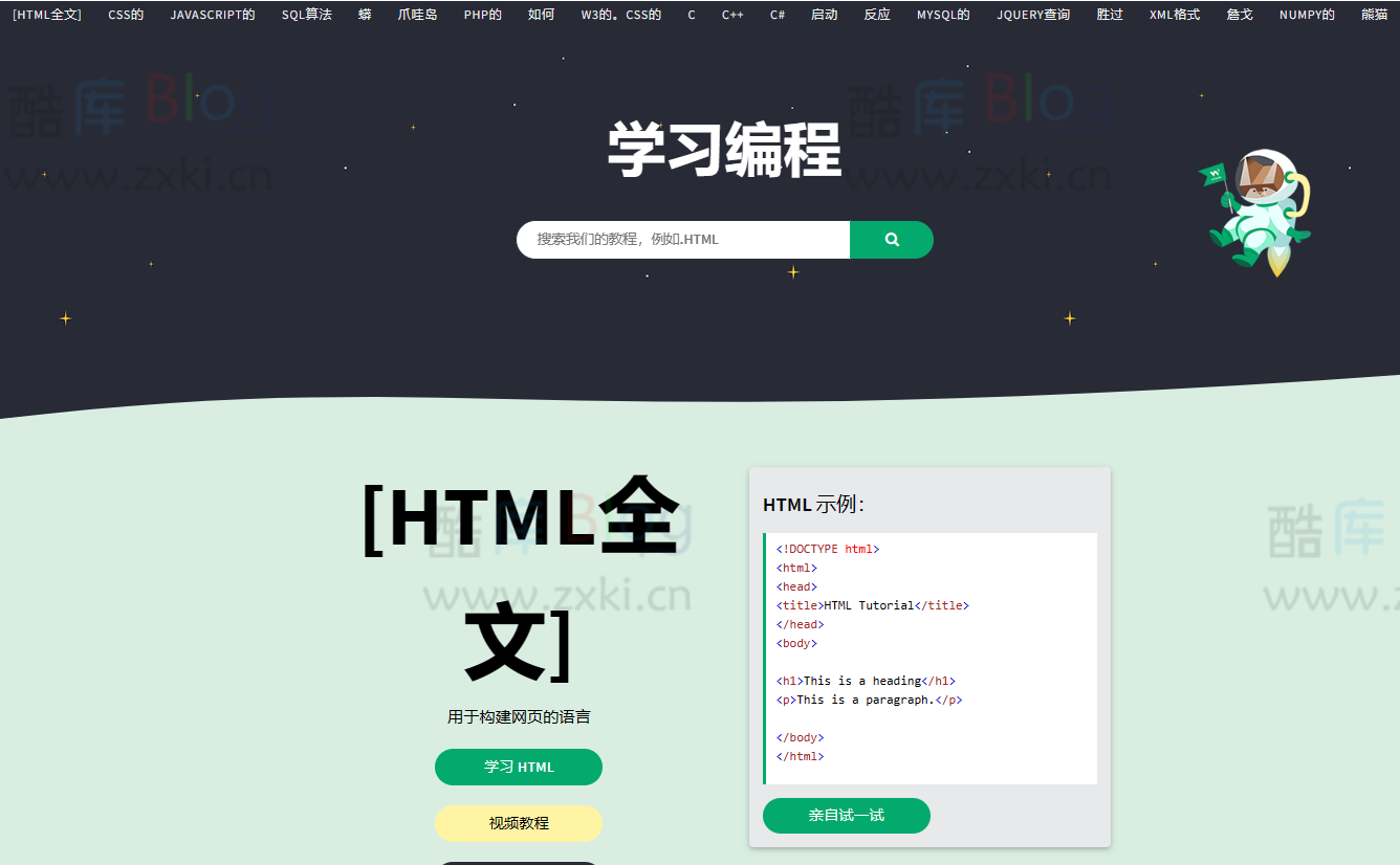 W3School-权威web编程和免费教程网站