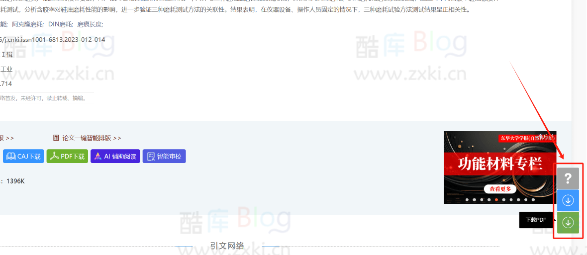 知网学术网站文章免登录对PDF/CAJ下载油猴脚本