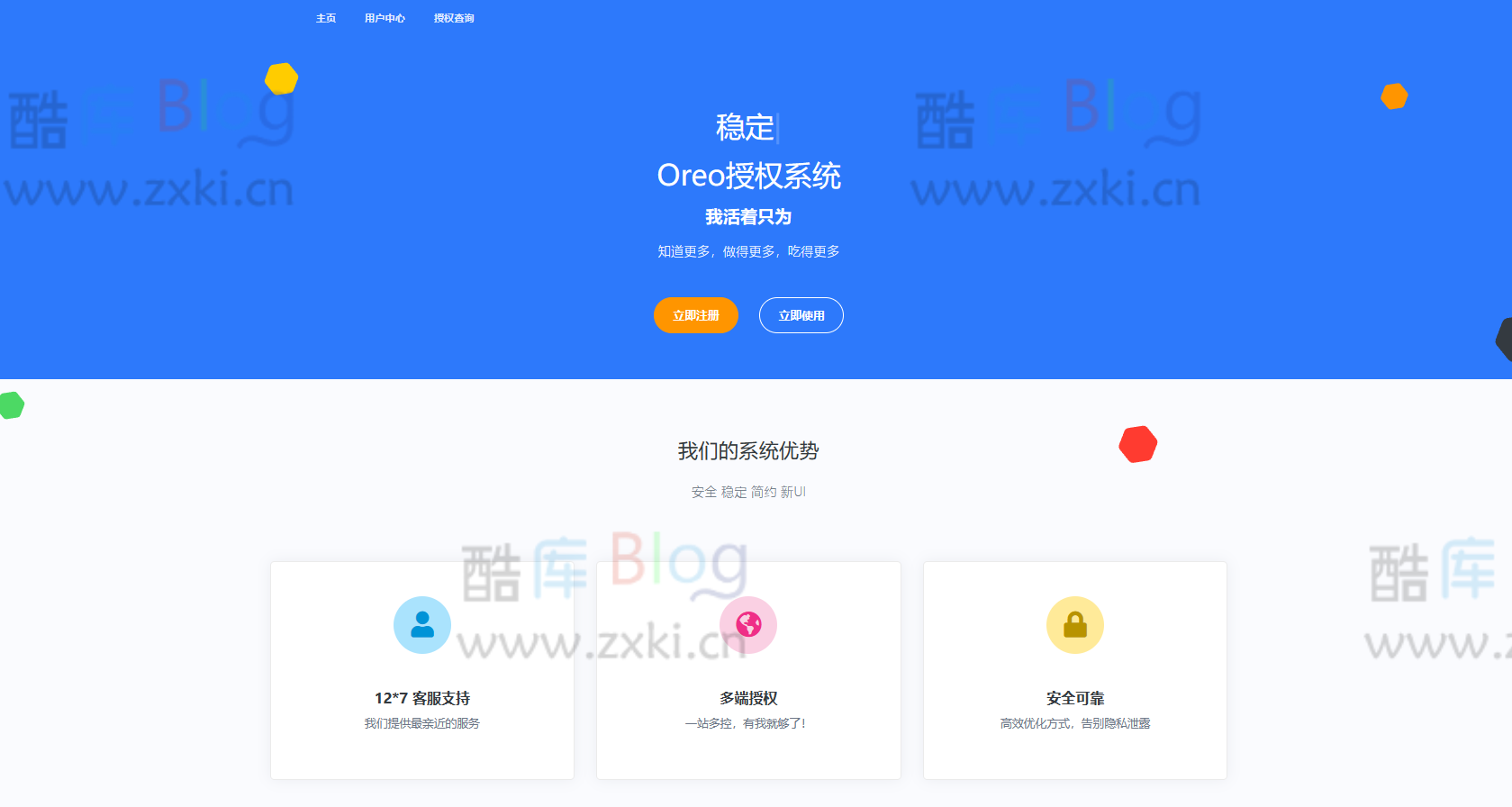 Oreo授权系统二开版全开源，支持多程序整合应用 第3张插图