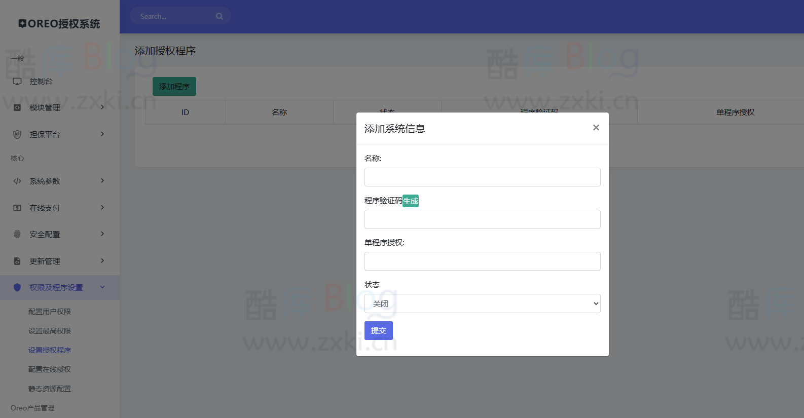Oreo授权系统二开版全开源，支持多程序整合应用 第7张插图