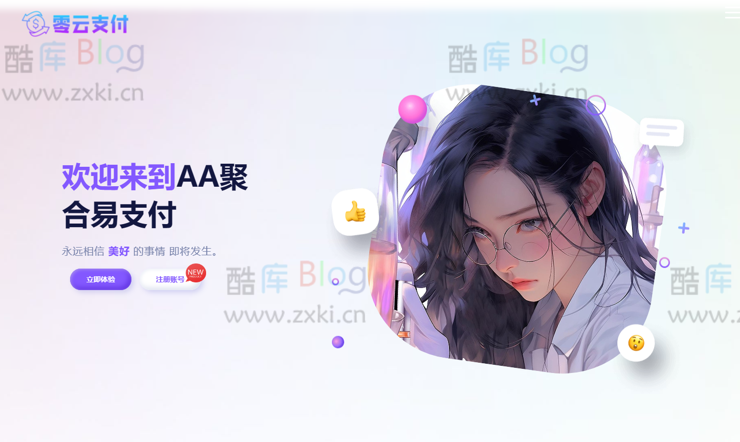 零云彩虹易支付前台美化主题开源