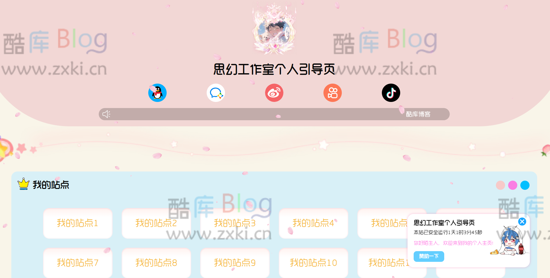 思幻二次元风格工作室个人引导页源码 第5张插图 思幻二次元风格工作室个人引导页源码 第5张插图