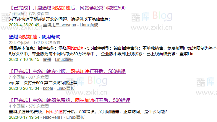 宝塔网站加速插件间接性打不开500错误