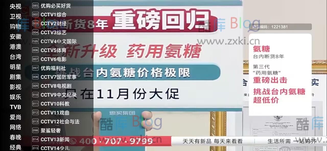 星火直播电视海外版 APK v1.0.30 第6张插图