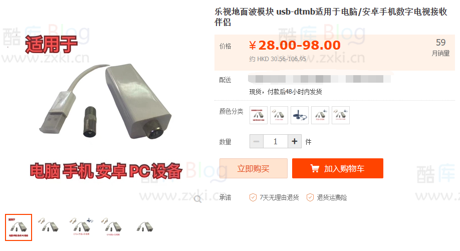 DTMB 地面数字电视接收伴侣评测与使用体验 第6张插图