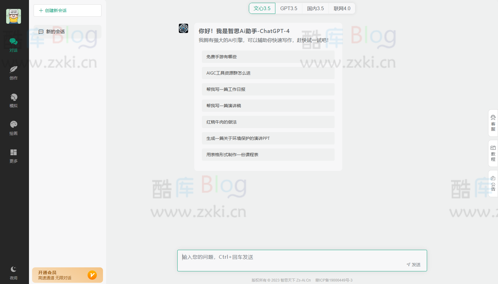 智思Ai系统2.4.9版本去授权（可商用）