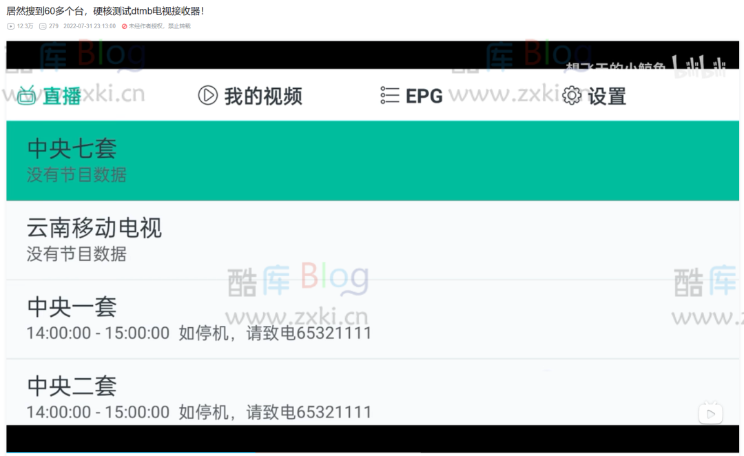 DTMB 地面数字电视接收伴侣评测与使用体验 第8张插图