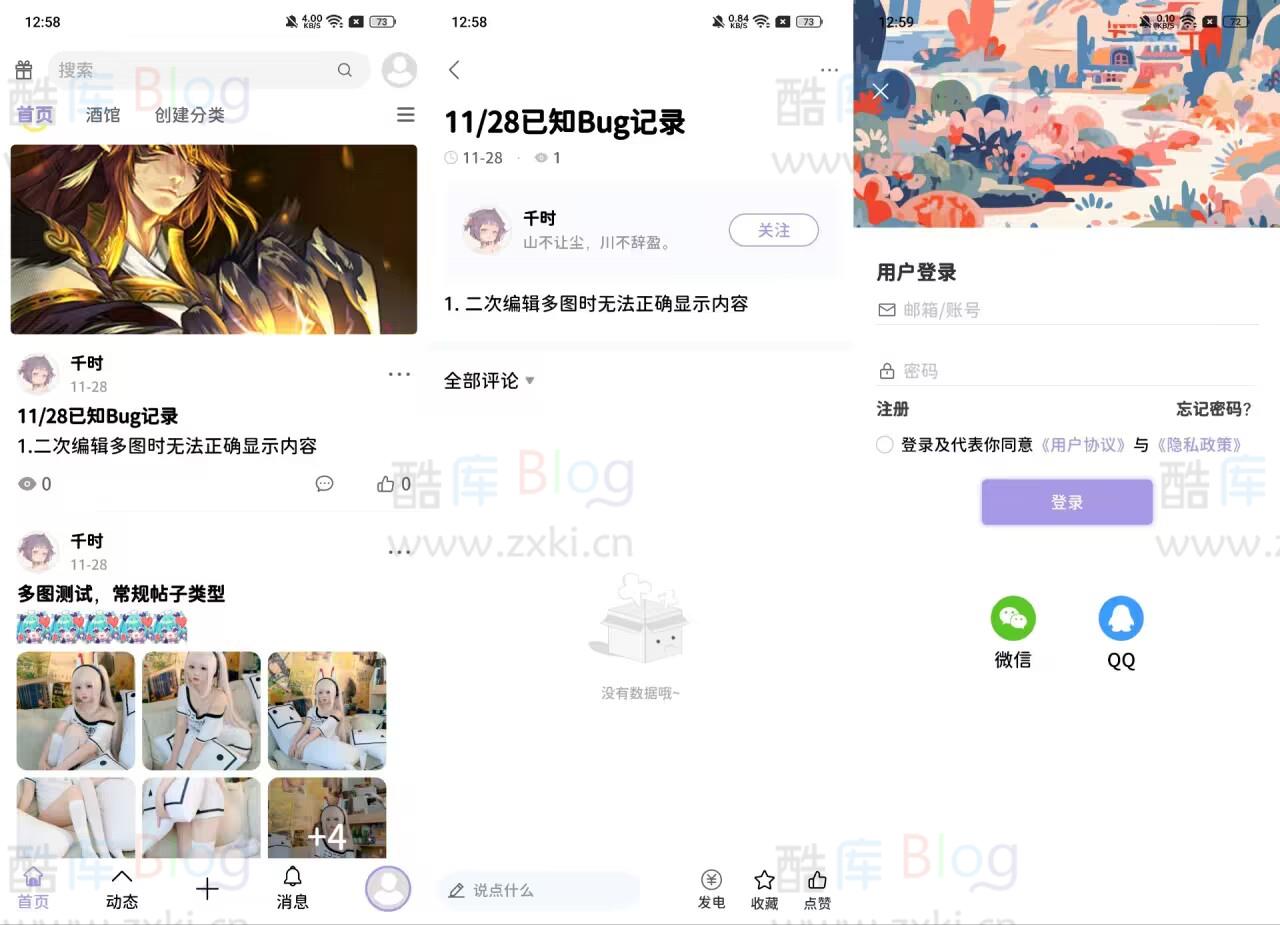 社交圈子资源社区APP源码 第3张插图
