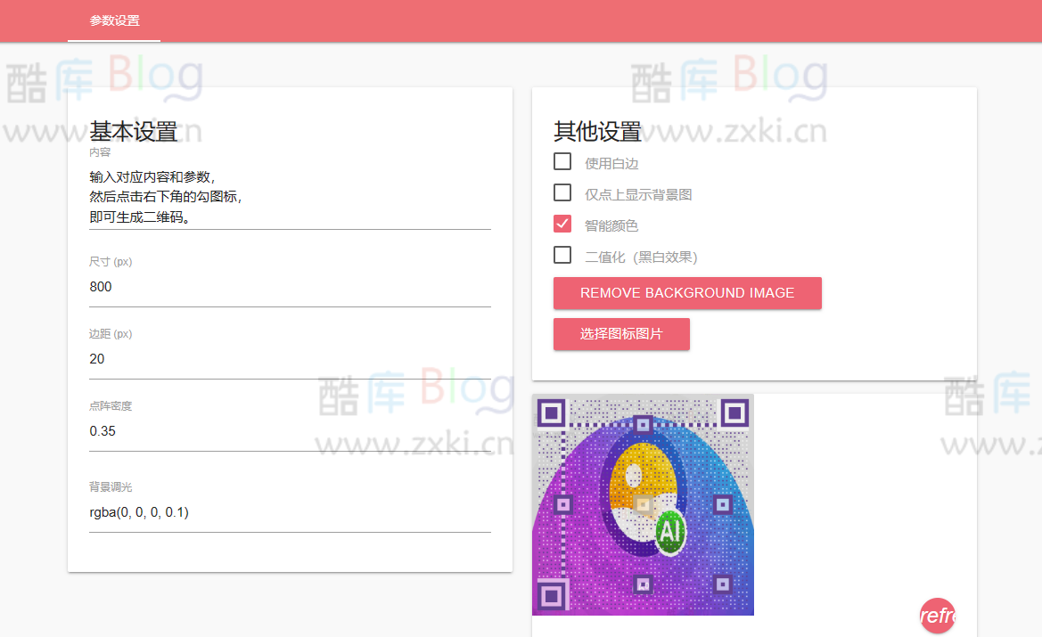 个性二维码生成网页源码,支持自定义背景和图标功能 第5张插图 个性二维码生成网页源码,支持自定义背景和图标功能 第5张插图