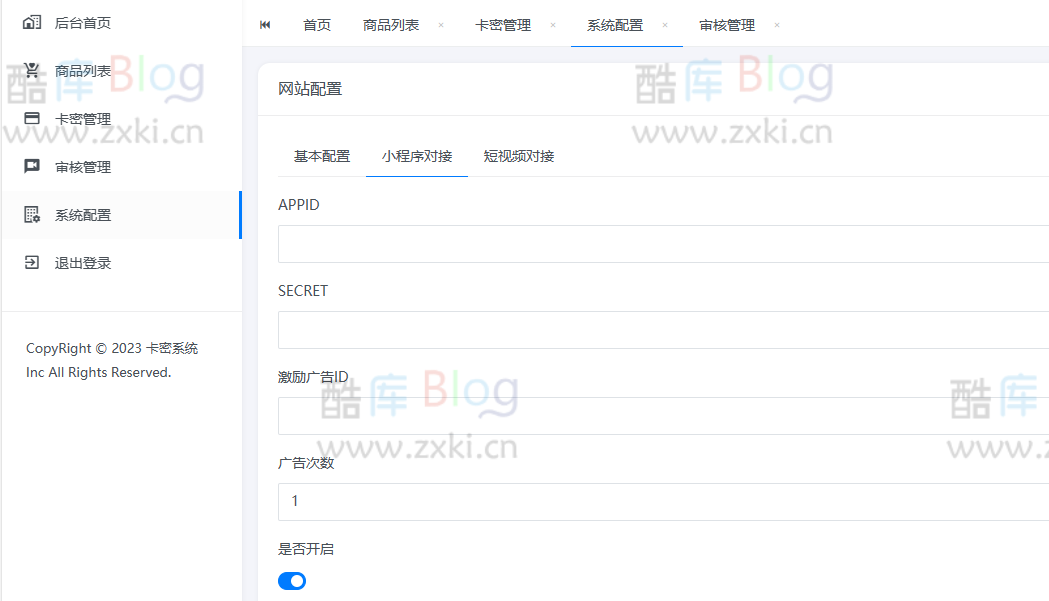 观看激励视频广告点赞领卡密引流系统源码 第6张插图