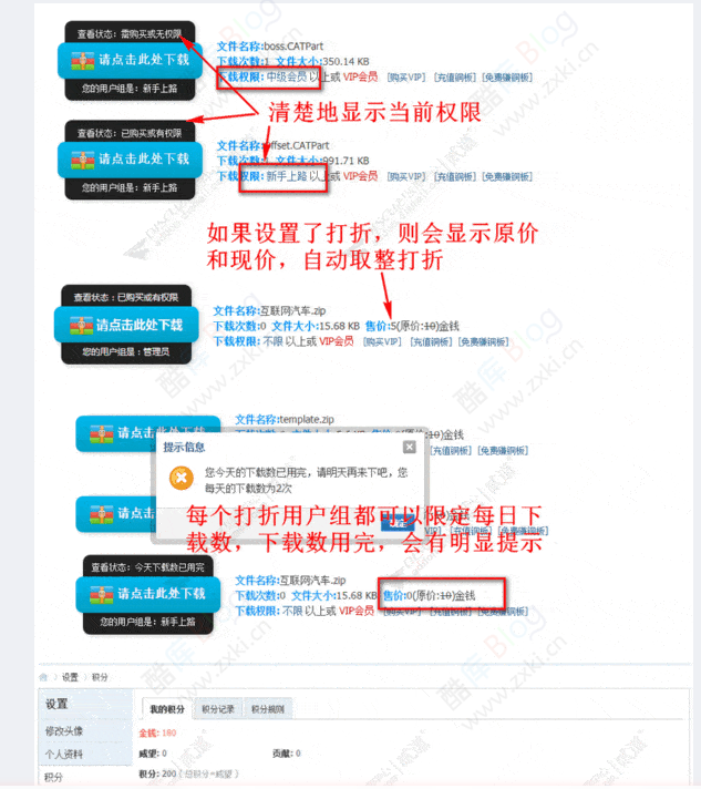 Discuz附件支持打折和付费下载限制插件 第5张插图 Discuz附件支持打折和付费下载限制插件 第5张插图