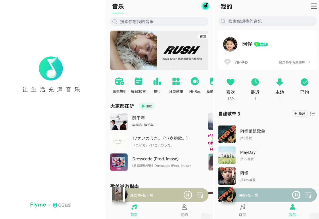QQ音乐魅族定制版10.4.5