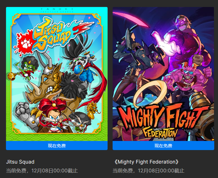 Epic喜+2《猛战联盟》《柔术小队》 第5张插图 Epic喜+2《猛战联盟》《柔术小队》 第5张插图