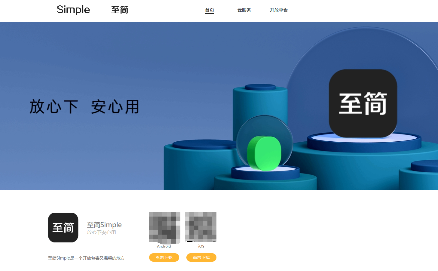 简约好看的APP下载页/APP官网源码 第3张插图