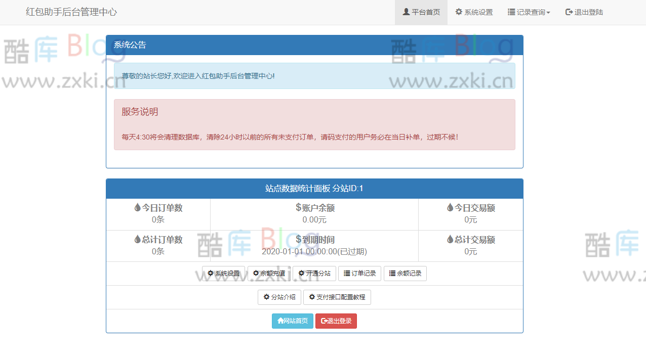 支付宝赏金红包自助套现助手带分站版源码