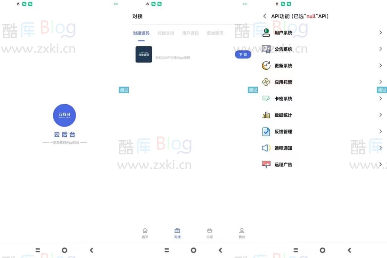 iapp云后台系统源码田小橙修复版