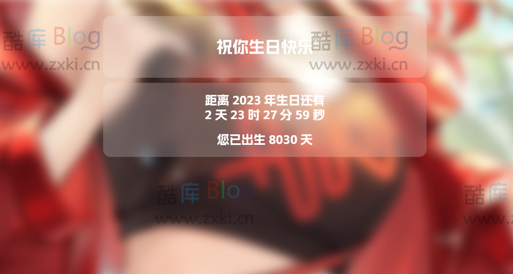 自动计算农历生日倒计时网页源码