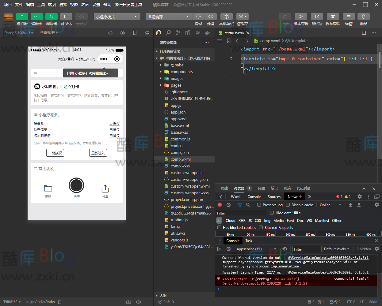 智能水印相机微信小程序源码 第5张插图 智能水印相机微信小程序源码 第5张插图