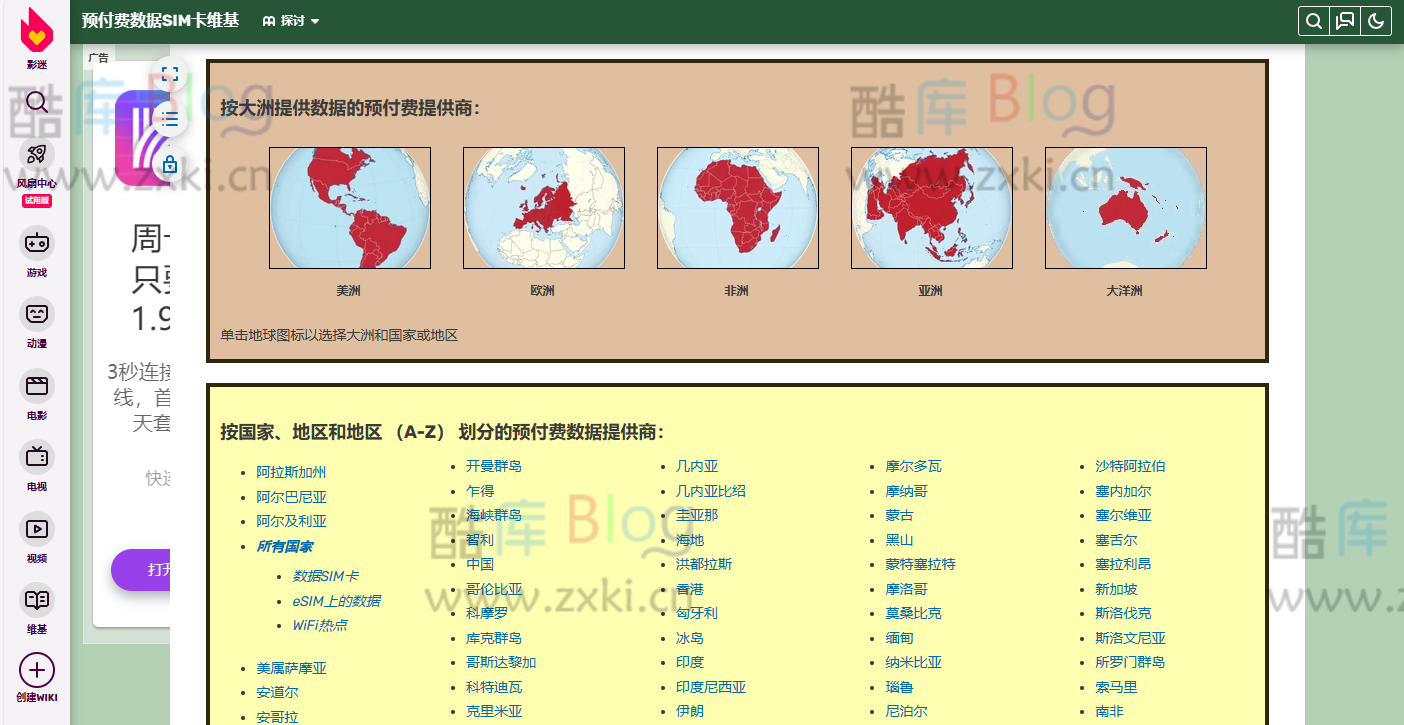 全球预付费数据 SIM卡百科知识库- Prepaid Data SIM Card Wiki 第3张插图