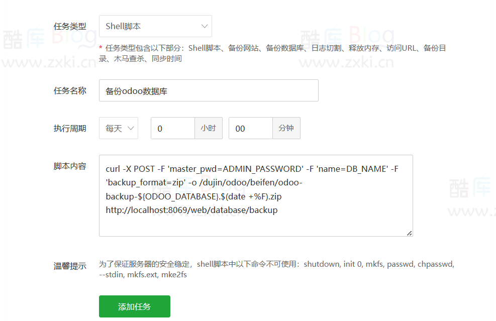 给 Odoo 添加自动备份数据库到对象存储、网盘、其他服务器功能 第6张插图
