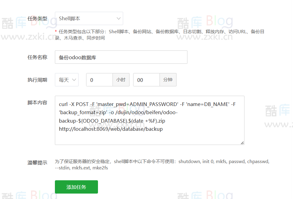 给 Odoo 添加自动备份数据库到对象存储、网盘、其他服务器功能 第7张插图