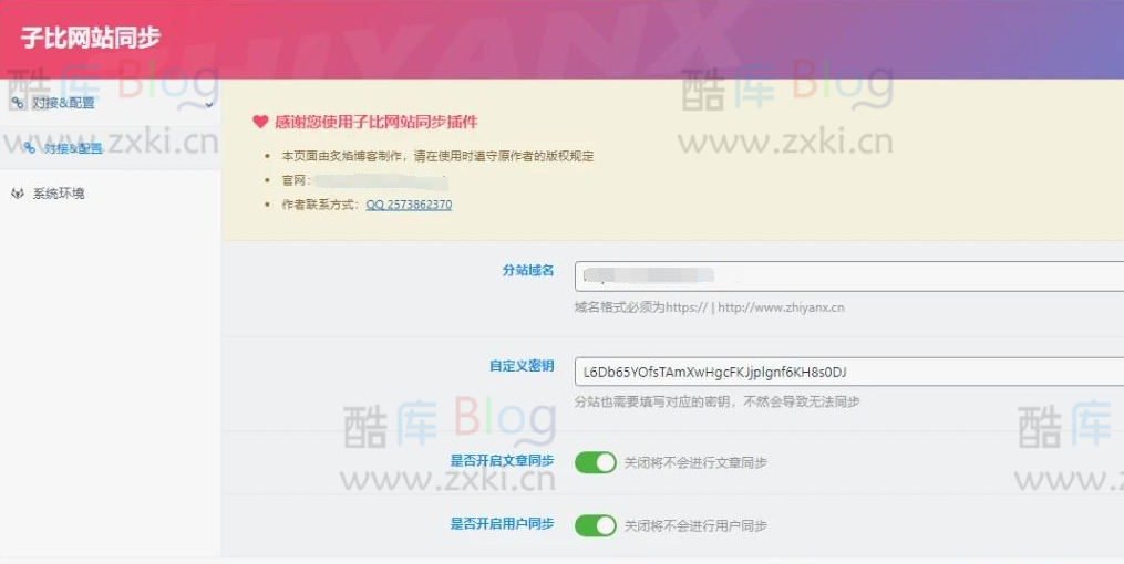 WordPress子比主题网站文章用户同步插件V1.0 第5张插图 WordPress子比主题网站文章用户同步插件V1.0 第5张插图