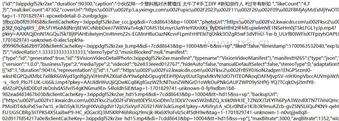 最新快手短视频解析接口源码 第3张插图