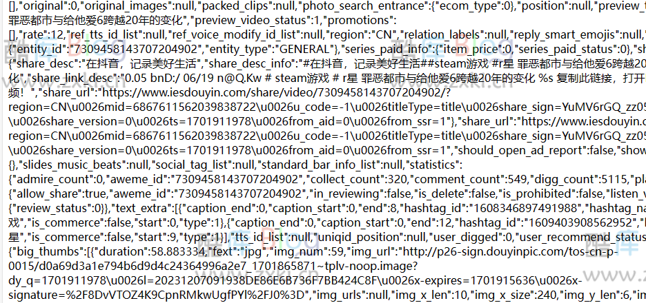 最新抖音短视频去水印接口源码 第3张插图