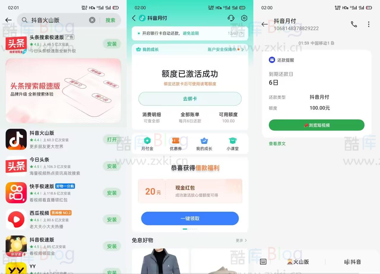 最新抖音月付开通教程