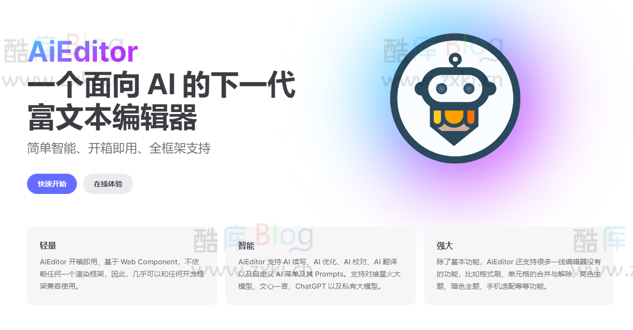 AiEditor一款支持AI的富文本编辑器在线Demo 第3张插图